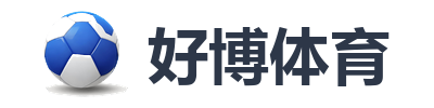 好博体育